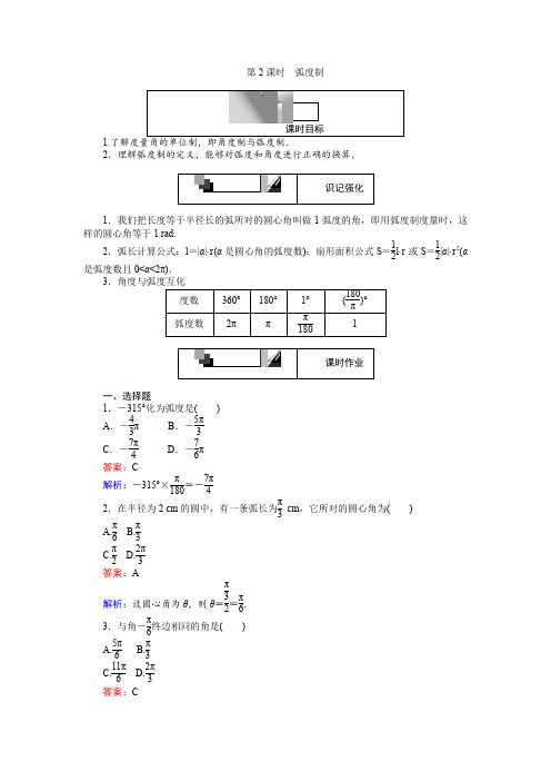 高中人教A版数学必修4：第2课时 弧度制 Word版含解析
