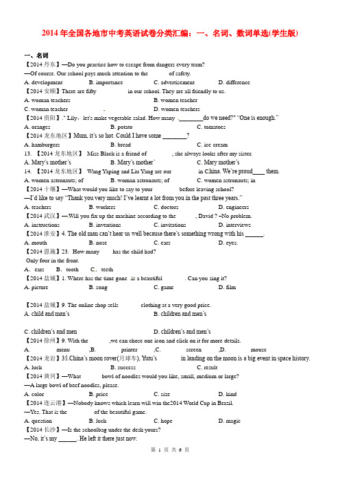 2014年全国各地市中考英语试卷分类汇编：一、名词、数词单选(学生版)