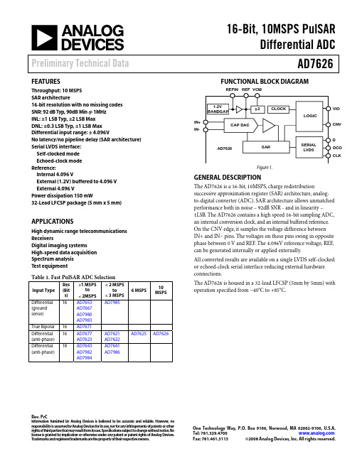 AD7626中文资料