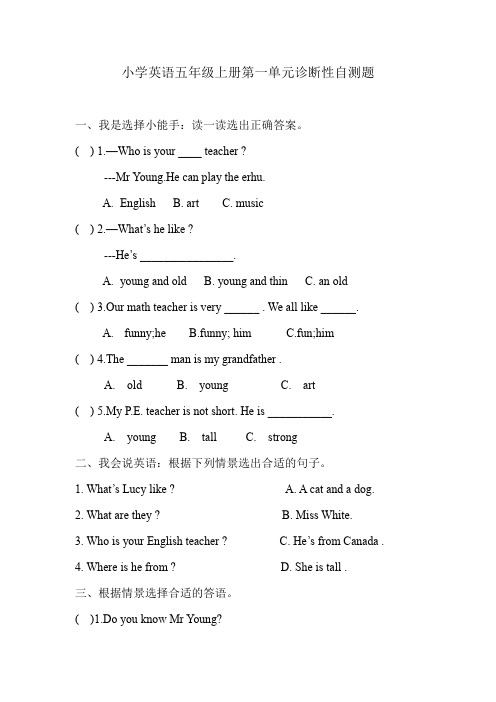 小学英语五年级上册单元试卷及答案共8套