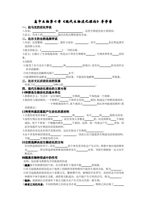 高中生物第七章《现代生物进化理论》导学案