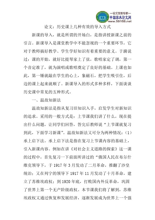 论文：历史课上几种有效的导入方式