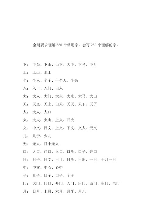 小学语文_人教版_一年级上册_词语表