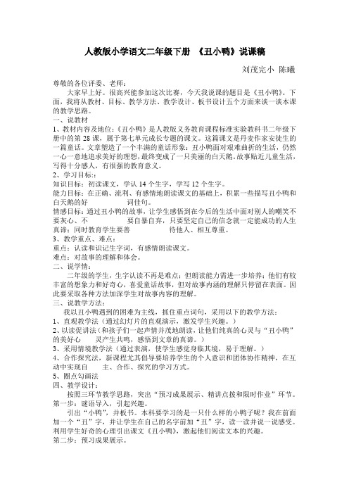 《丑小鸭》说课稿 陈曦