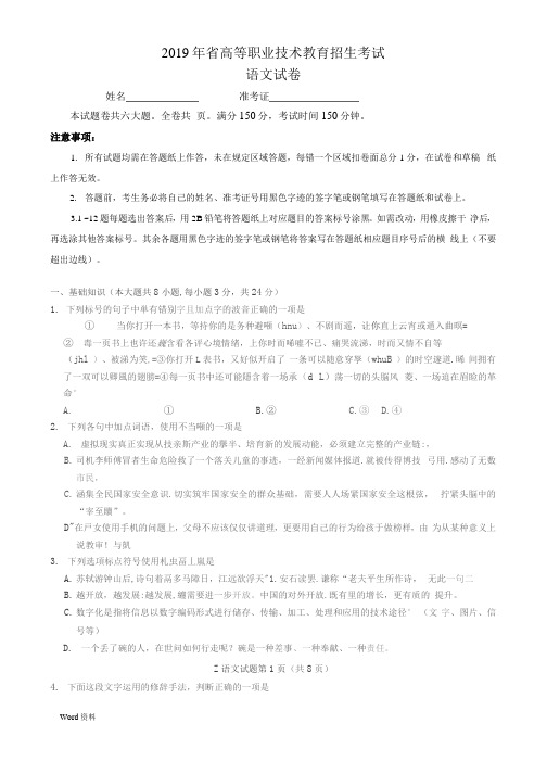 2019年浙江省高等职业技术教育招生考试语文试卷及答案