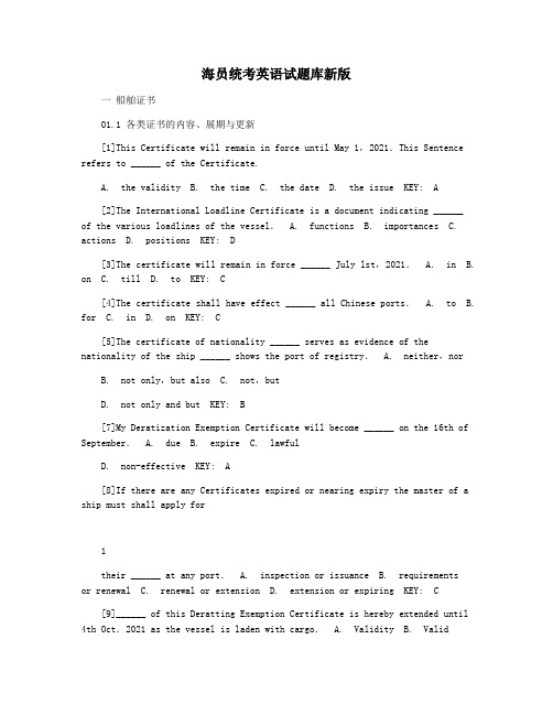 海员统考英语试题库新版