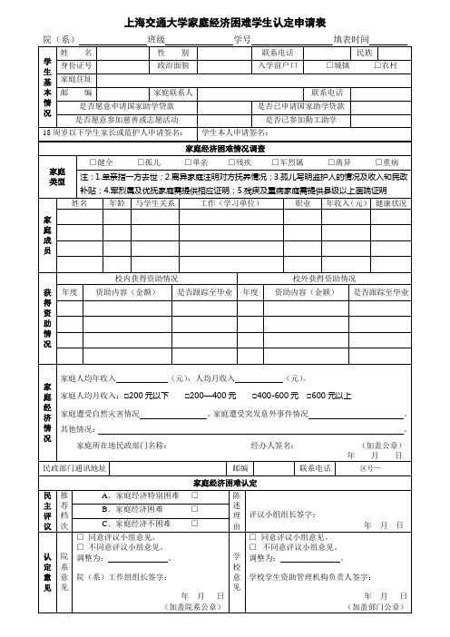 大学家庭经济困难学生认定申请表