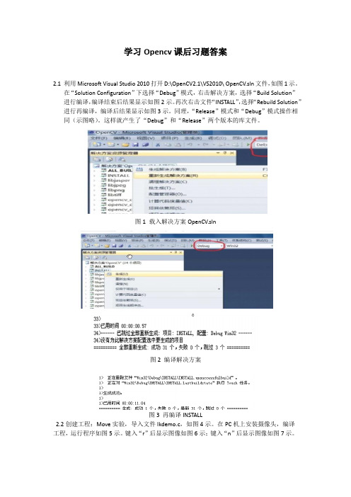 学习Opencv课后习题答案1-9章