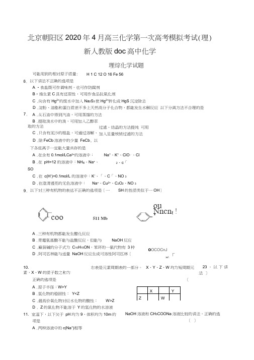 北京朝阳区2020年4月高三化学第一次高考模拟考试(理)新人教版doc高中化学