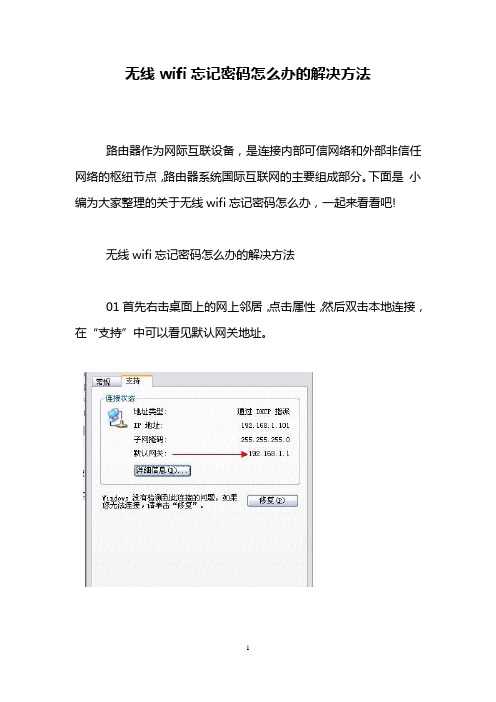 无线wifi忘记密码怎么办的解决方法