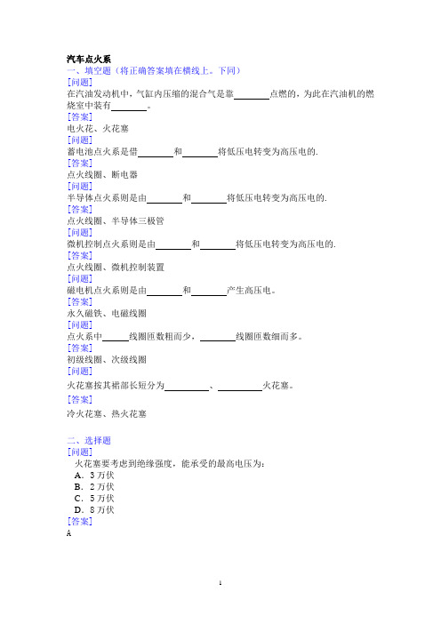 专理标准题库及答案13点火系