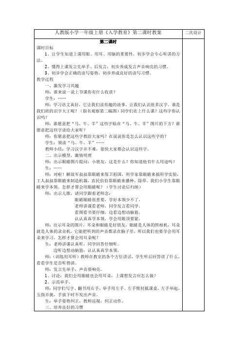 人教版小学一年级语文上册《入学教育》第二课时教案