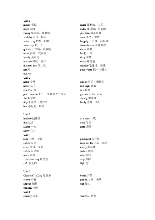 (完整版)译林版英语词汇表(六年级下)