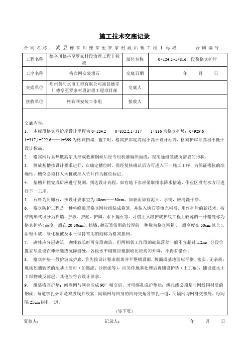 格宾网施工技术交底记录