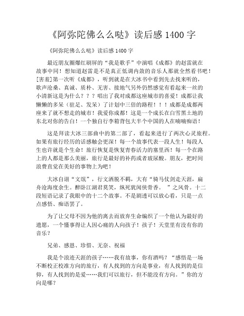 《阿弥陀佛么么哒》读后感1400字