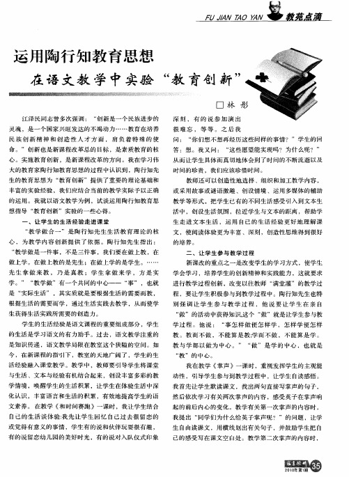 运用陶行知教育思想在语文教学中实验“教育创新”