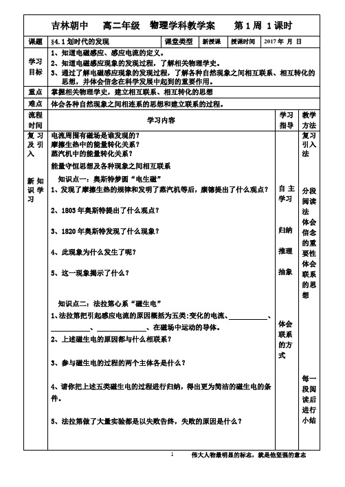 §4.1划时代的发现教学案