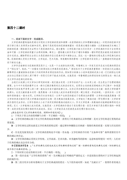 2020版《名师导学》高考语文总复习练习：第五单元 论述类文本阅读 考点集训第四十二课时 含解析