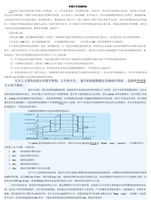 单梁行车变频控制