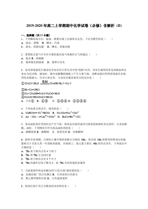 2019-2020年高二上学期期中化学试卷(必修)含解析 (II)