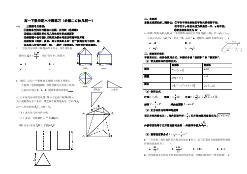 高一下数学期末专题练习(必修2立体几何)