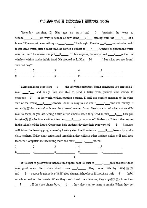 2020年广东省中考英语【短文填空】题型专练 30篇(有答案)