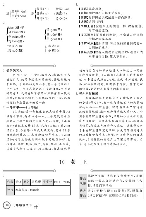 统编版语文七年级下册第三单元同步练习10 老王