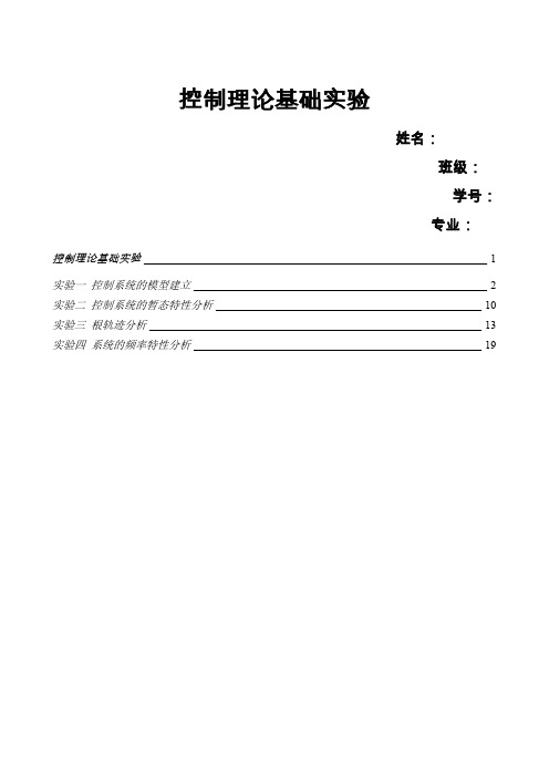 北理自控实验报告共21页文档