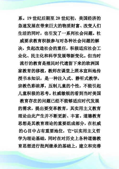 杜威实用主义德育思想对我国道德教育的启示.doc