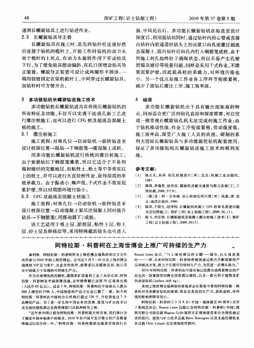 阿特拉斯·科普柯在上海世博会上推广可持续的生产力