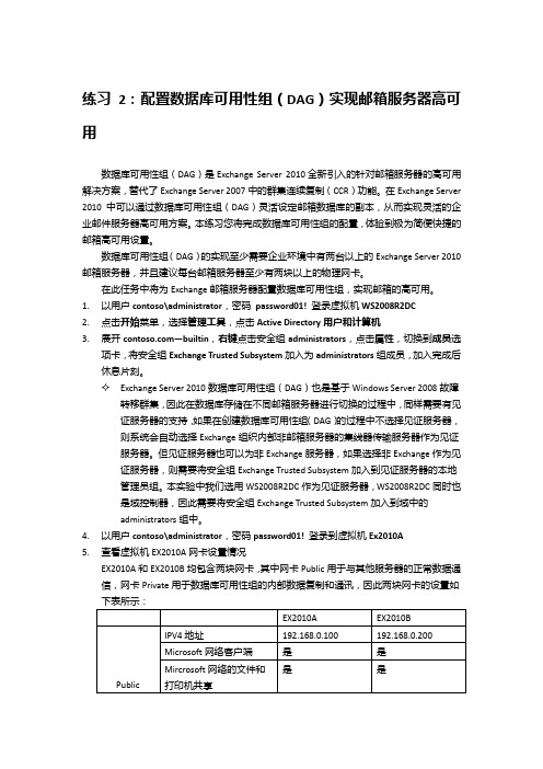 Exchange_2010实验手册2