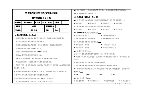 大学专业课-电子商务-B卷-试卷及答案