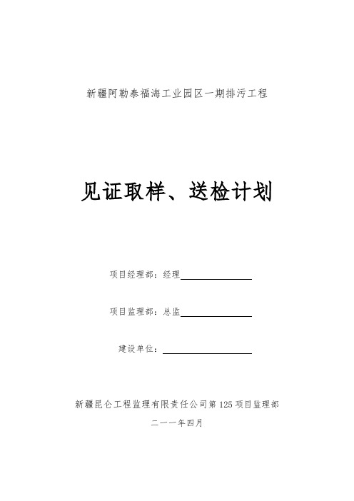 排污工程见证取样送检计划