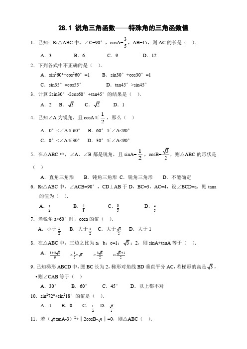 【新】人教版九年级数学下册28.1 锐角三角函数(第3课时)同步练习及答案