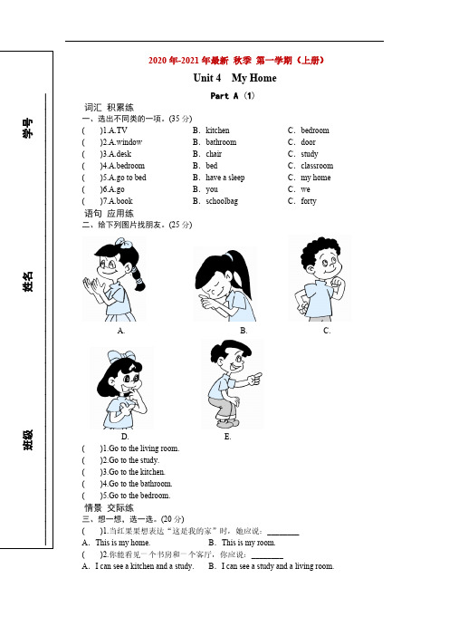 课时测评-英语人教PEP4年上 unit4 My Home-PartA练习及答案 (1)