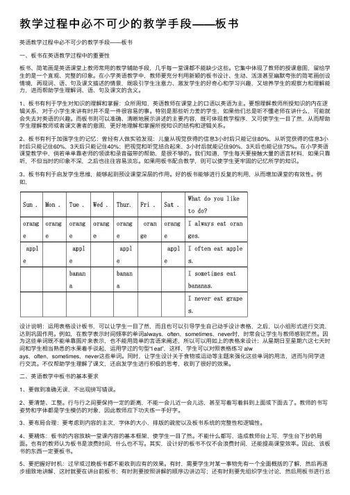 教学过程中必不可少的教学手段——板书