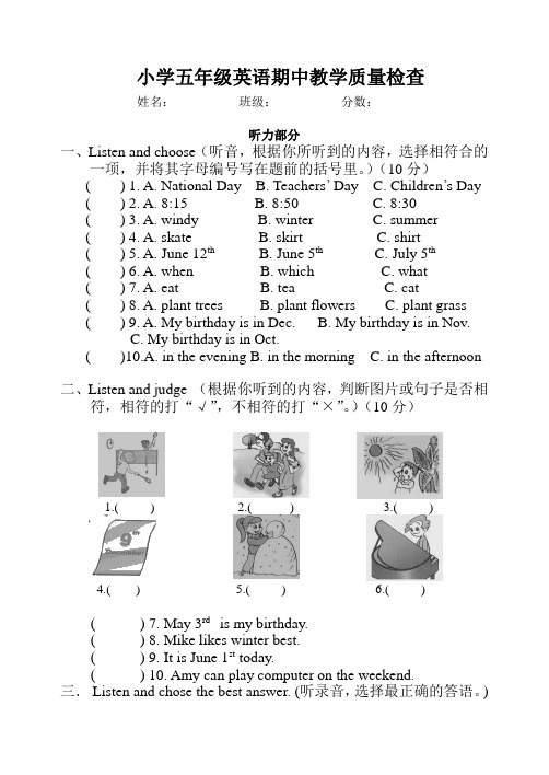 2017-2018学年人教版五年级下册英语期中检测试卷精品试卷(1)