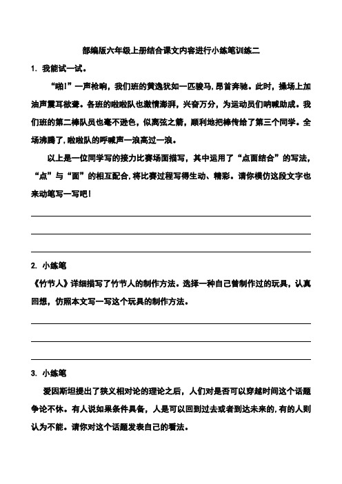 部编版六年级上册结合课文内容进行小练笔训练二