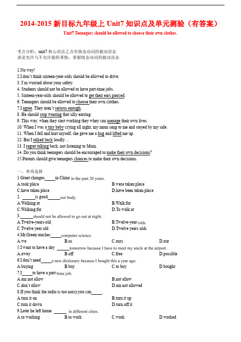 人教新目标初中九年级英语上册Unit7知识点及单元测验有答案