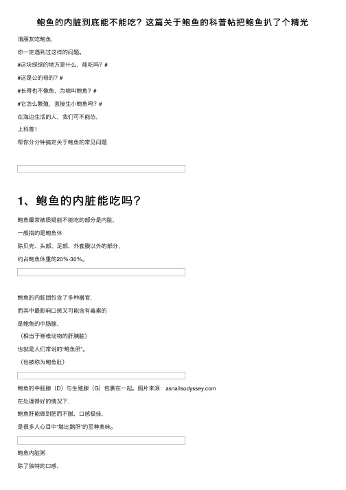 鲍鱼的内脏到底能不能吃？这篇关于鲍鱼的科普帖把鲍鱼扒了个精光