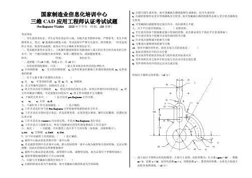 三维CAD认证考试试题20202