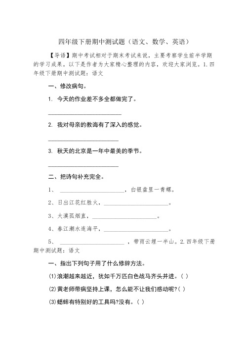 四年级下册期中测试题(语文、数学、英语)