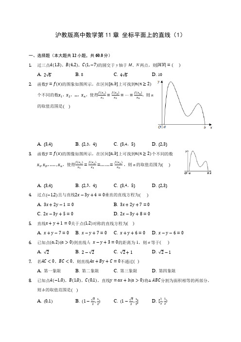 沪教版高中数学第11章 坐标平面上的直线(1) 