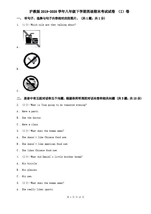 沪教版2019-2020学年八年级下学期英语期末考试试卷 (I)卷