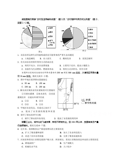 广东顺德2016届高三地理上册选择题限时训练9