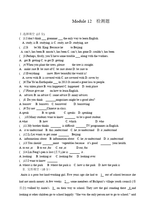 [精选]外研版八年级上英语Module12测试卷及答案