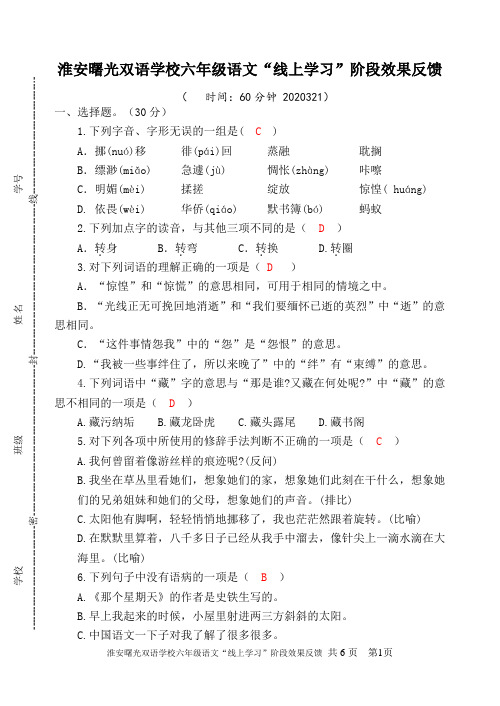 部编版六年级下册新第三单元教学效果反馈 - 答案