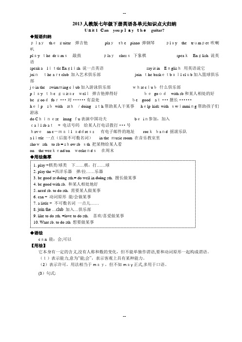 最新人教版七年级下册英语所有必考单词、词组-语法总结