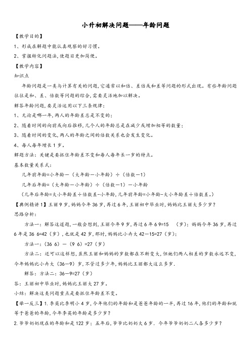 六年级下册数学专题复习——解决问题之年龄问题 (含答案)