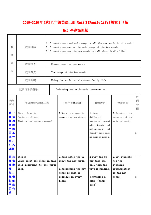 2019-2020年(秋)九年级英语上册 Unit 3《Family life》教案1 (新版)牛津深圳版.doc